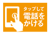 電話をかける